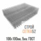 Сетка сварная 100x100мм диаметр 5мм ГОСТ купить
